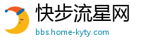 快步流星网